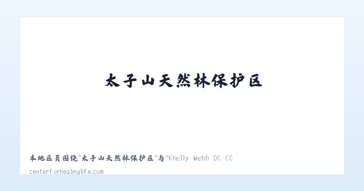 旱卡子滩哈萨克族乡 - Khelly Webb DC CCSP Center For Healing Life 主图