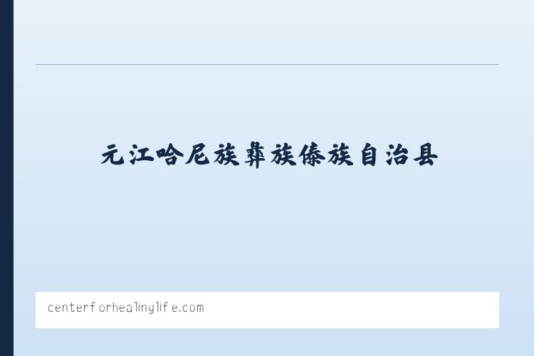 兵团第一师水利水电工程处 - Khelly Webb DC CCSP Center For Healing Life 列表图