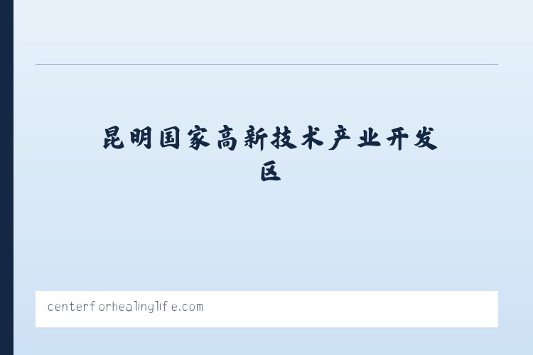 自治区林业厅玛纳斯平原林场 - Khelly Webb DC CCSP Center For Healing Life 列表图