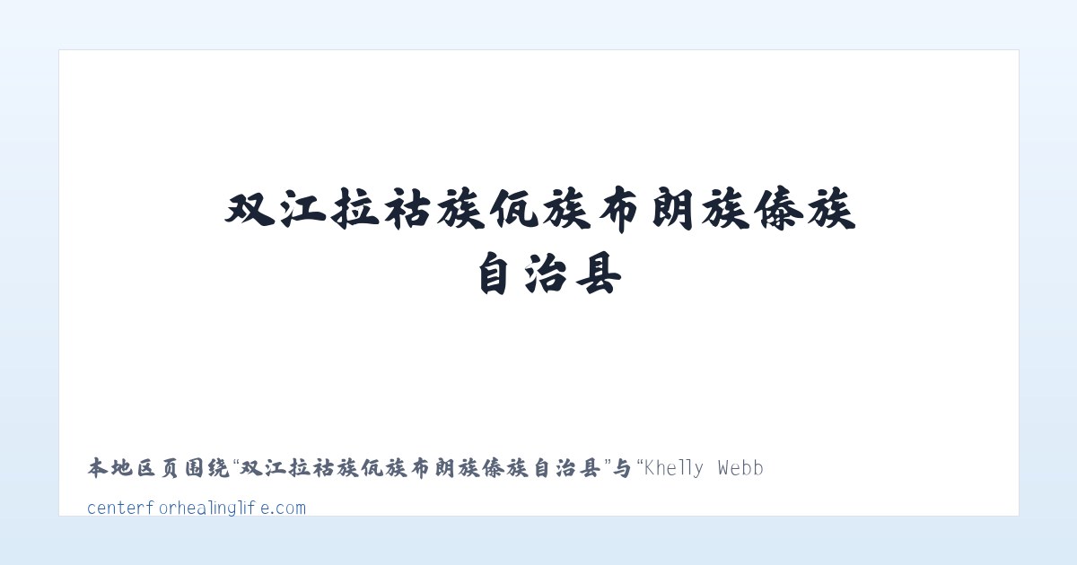 天津滨海新区高新技术产业开发区 - Khelly Webb DC CCSP Center For Healing Life 主图